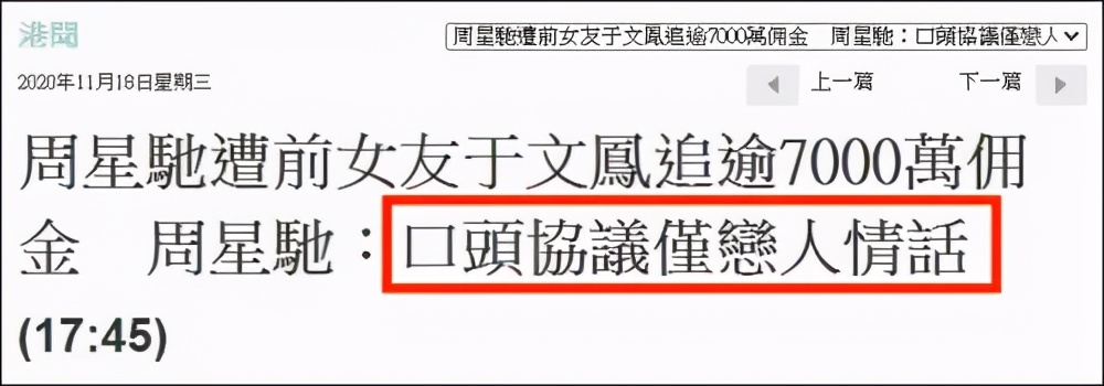 周星驰前女友再曝分手细节,周星驰前女友败诉