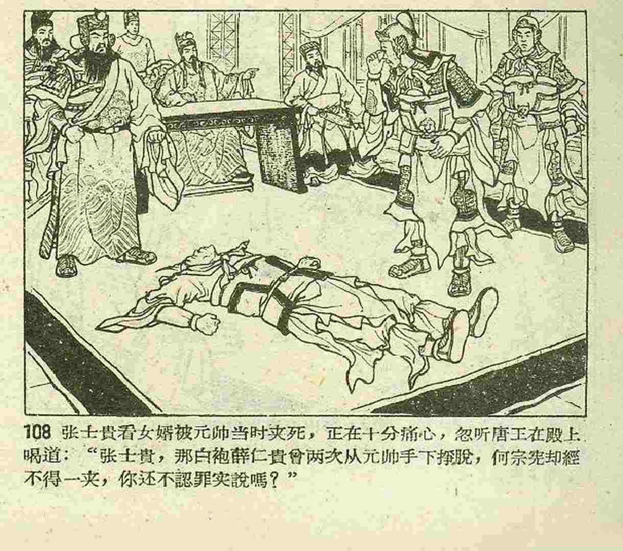 真假白袍将军连环画,连环画真假将军