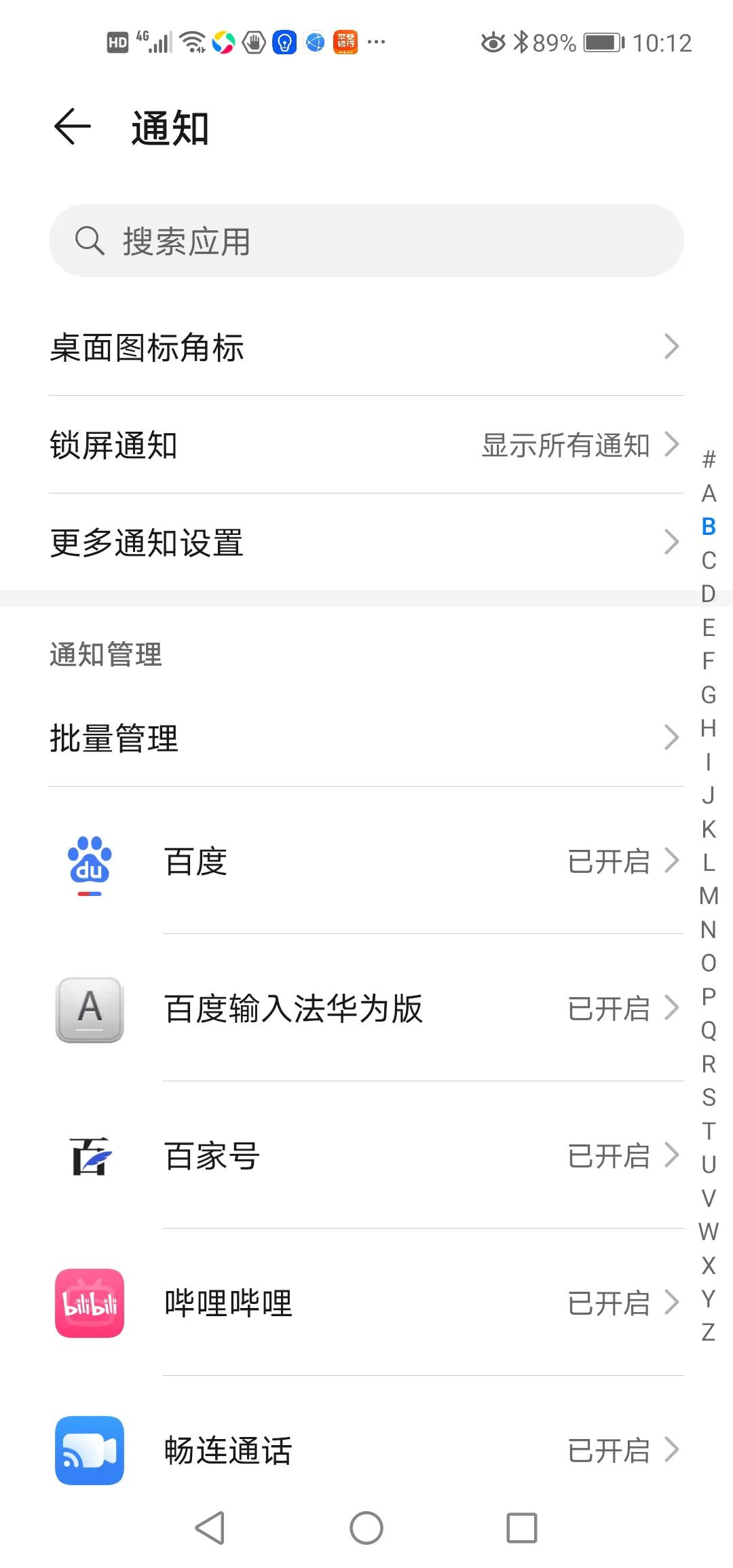 教你3步关闭*机监手**听功能，保护通话和浏览痕迹，太实用了