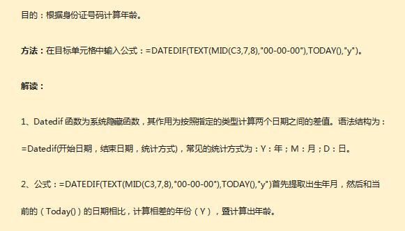 38个常用excel函数公式大全,15个excel函数公式套用大全