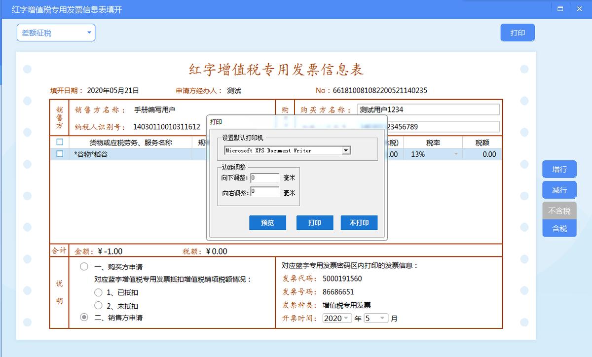 增值税发票税控开票软件怎么使用,增值税发票税控开票软件金税盘版