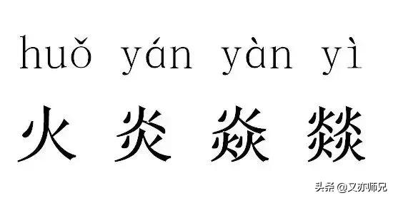 15组神奇的汉字你认识几个,你知道有哪些神奇的汉字