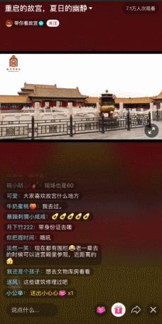 故宫600年直播视频,故宫六百年抖音版