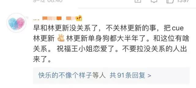 林更新与网红互动,林更新和网红亲密合影