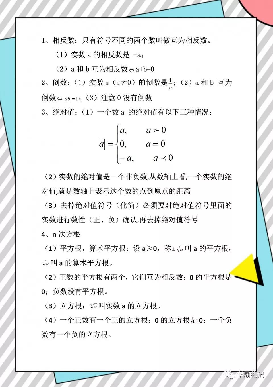初中数学绝密复习宝典,初中数学复习资料图片