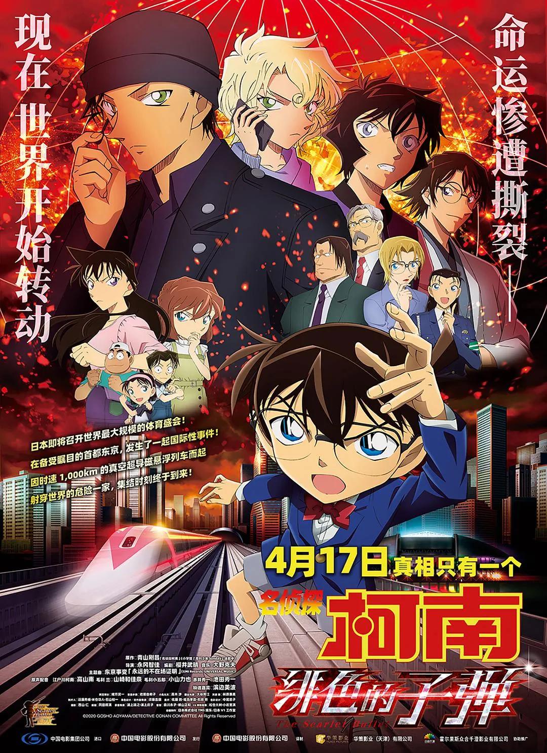 名侦探柯南票房破亿,铁鱼的黑影柯南票房