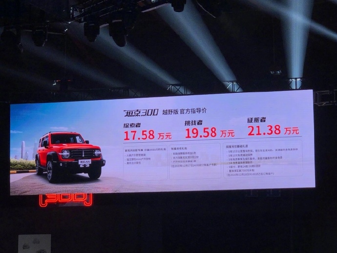 调性向前销量冲后，坦克300分析：选17.58万还是等城市版