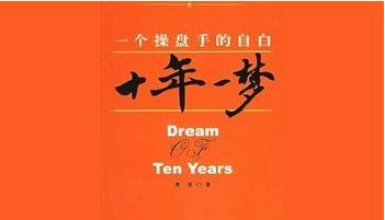 青泽十年一梦全文阅读,青泽十年一梦在线阅读