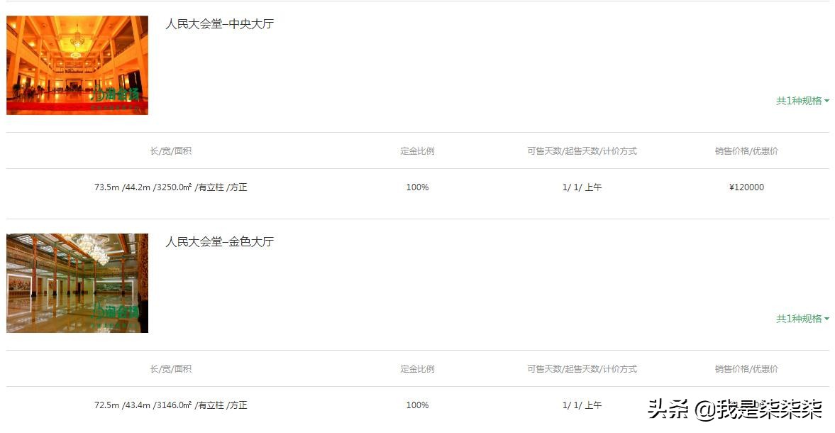 在人民大会堂开会的“微商”更可信？不一定！人民大会堂可以租