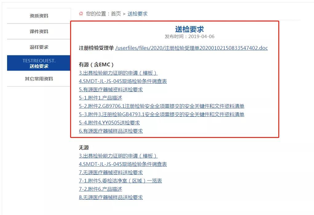 医疗器械注册申请的检验报告包括,医疗器械注册检测内容有哪些