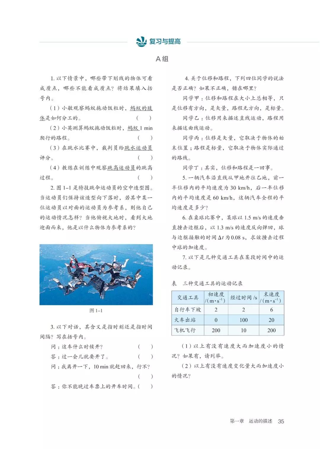 2020新教材高中物理必修一,高中物理必修三新老教材对比