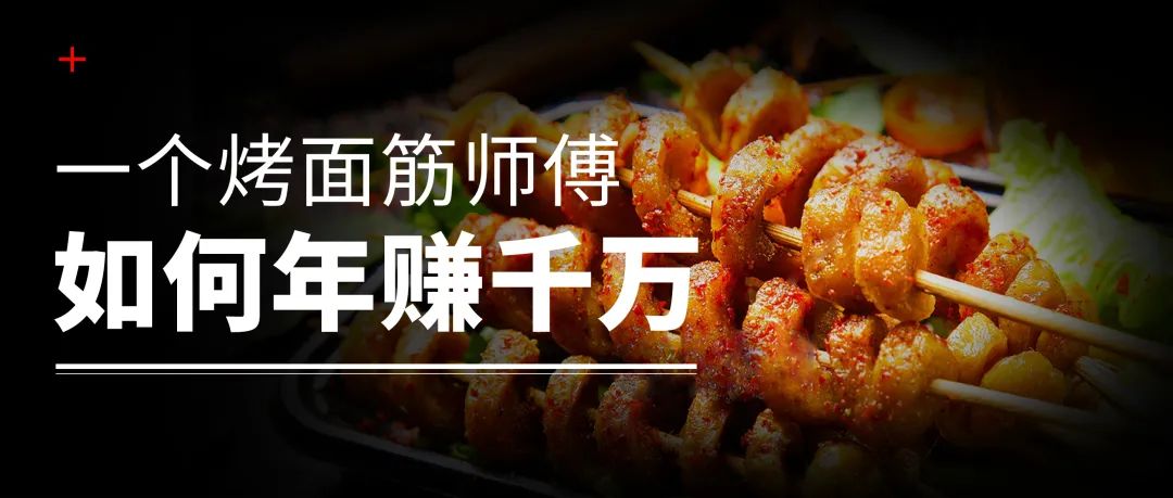 一个烤面筋有多少利润,一个烤面筋作坊一年能不能挣钱