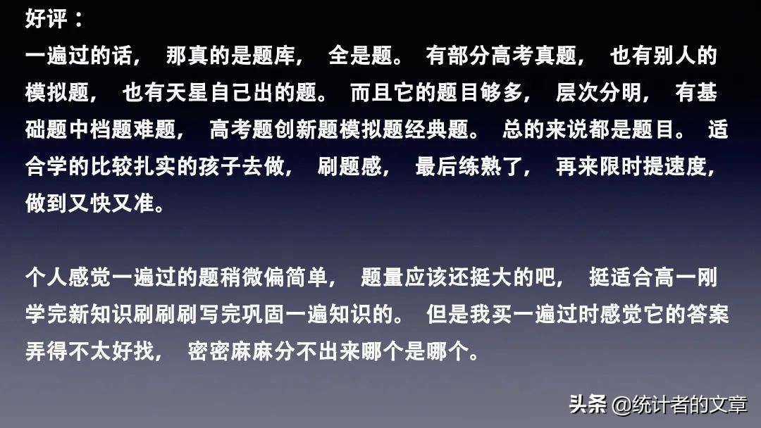 教辅书评测系列14-“一遍过”系列大型使用攻略