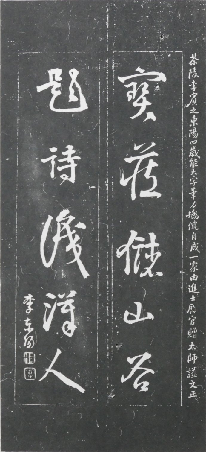 明清碑帖皇甫诞碑拓片价格 (清代楹联书法作品欣赏)