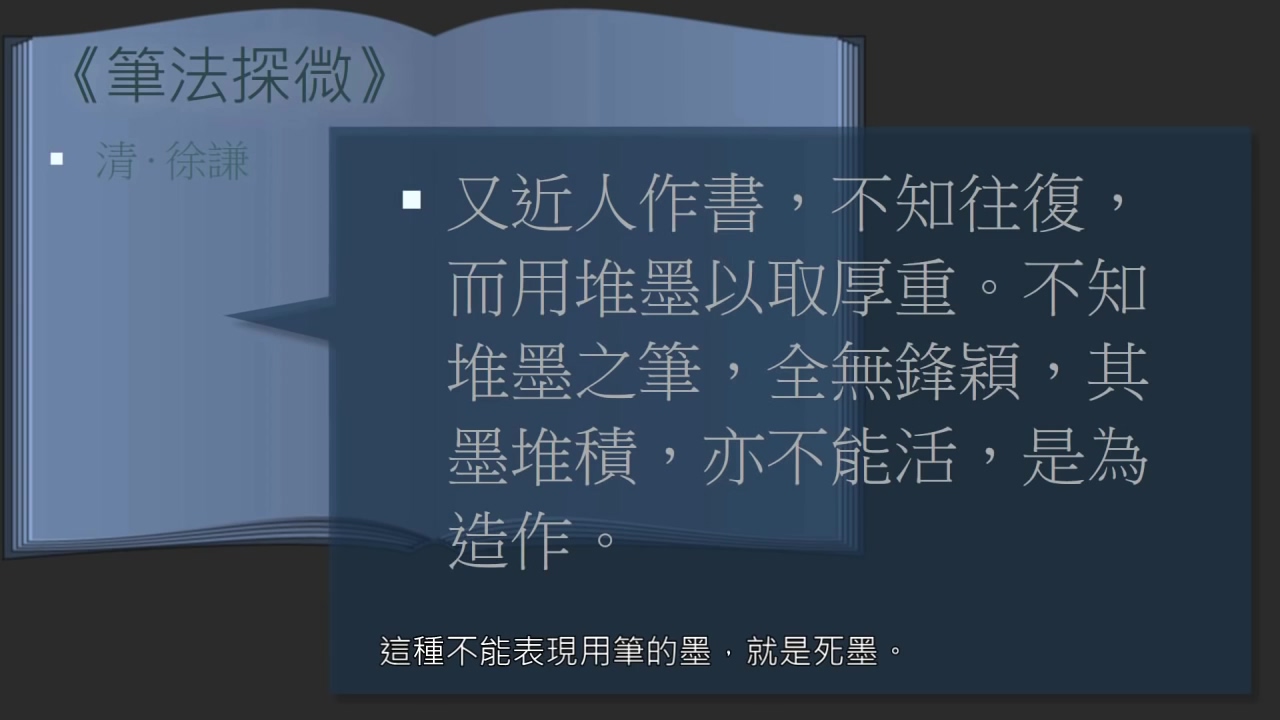 黄简讲书法初级课程笔法篇19,黄简讲书法初级教程笔法篇17