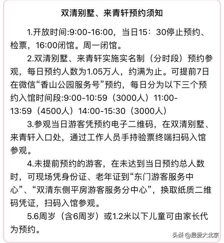 香山周末好去处,香山夏天去好玩吗