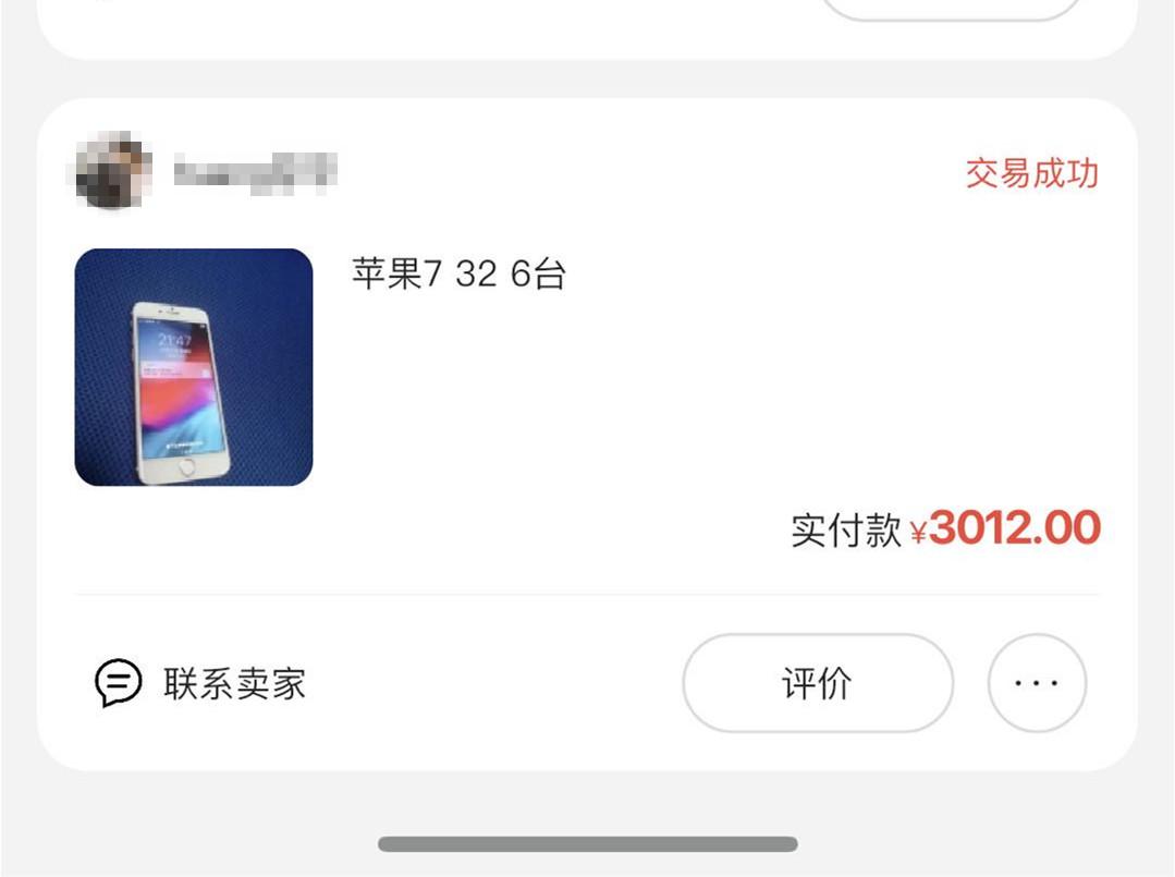 1000多买iphone14什么套路,闲鱼苹果7手机捡漏