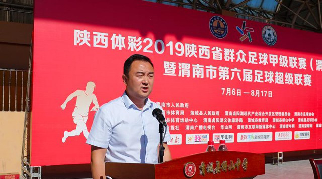 2019渭南业余足球联赛,2020陕西省群众足球联赛渭南