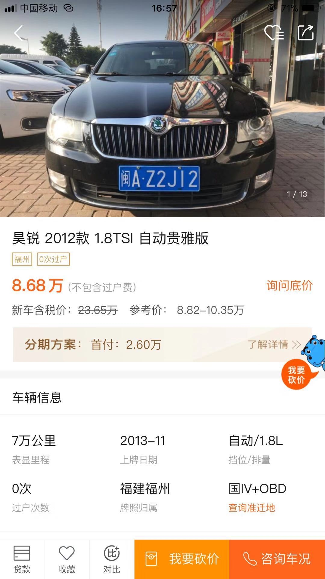 斯柯达速派家用代步,2万左右能买到斯柯达昊锐