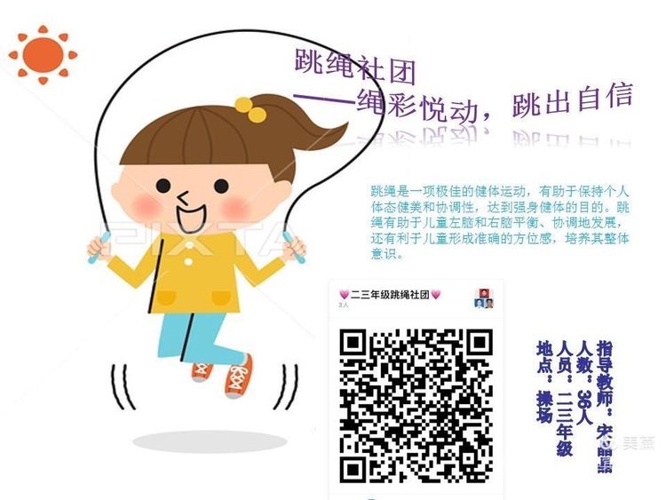 满“新”欢喜，只为等你—惠济区迎宾路小学二三年级社团招新啦