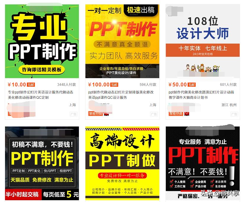 上班族副业推荐ppt,如何用ppt实现副业收入