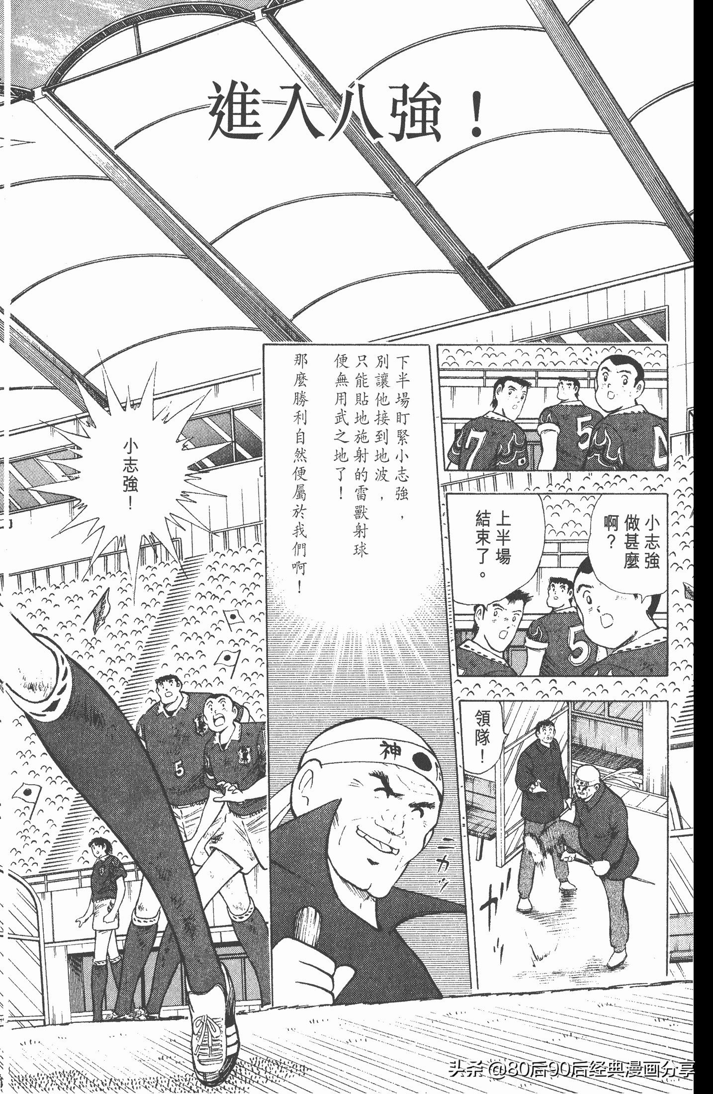 足球小将欧洲篇150,足球小将欧洲篇完整版257