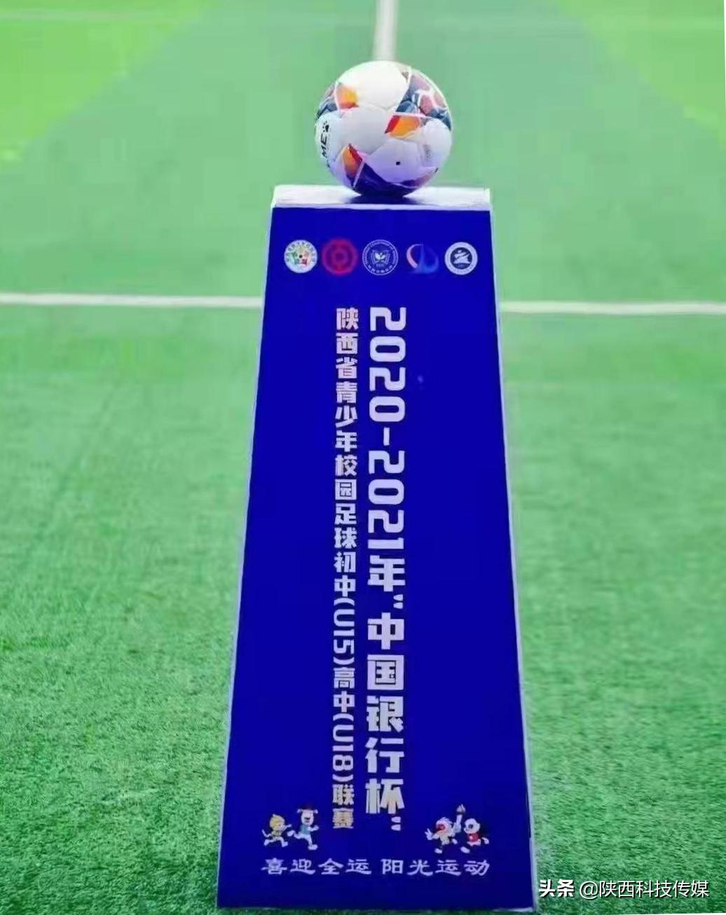 陕西省师范附属中学校园足球夺冠,陕西师范大学附属小学足球队