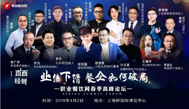 2023餐饮高峰论坛圆桌会,行业高峰论坛