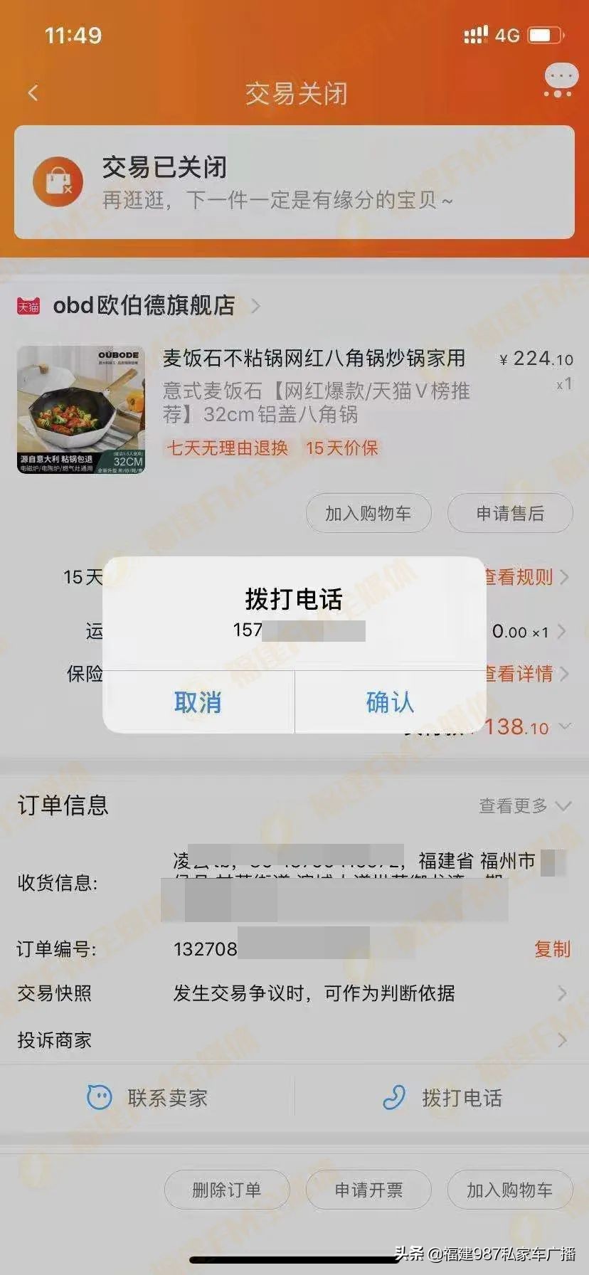 淘宝直接关闭交易！福州凌女士气坏了