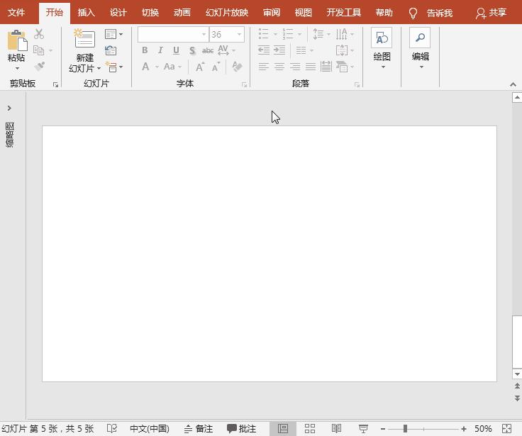 powerpoint如何制作手撕效果,powerpoint转场特效