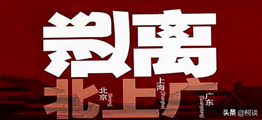 逃离北上广后才发现：小城市的生活其实更艰难