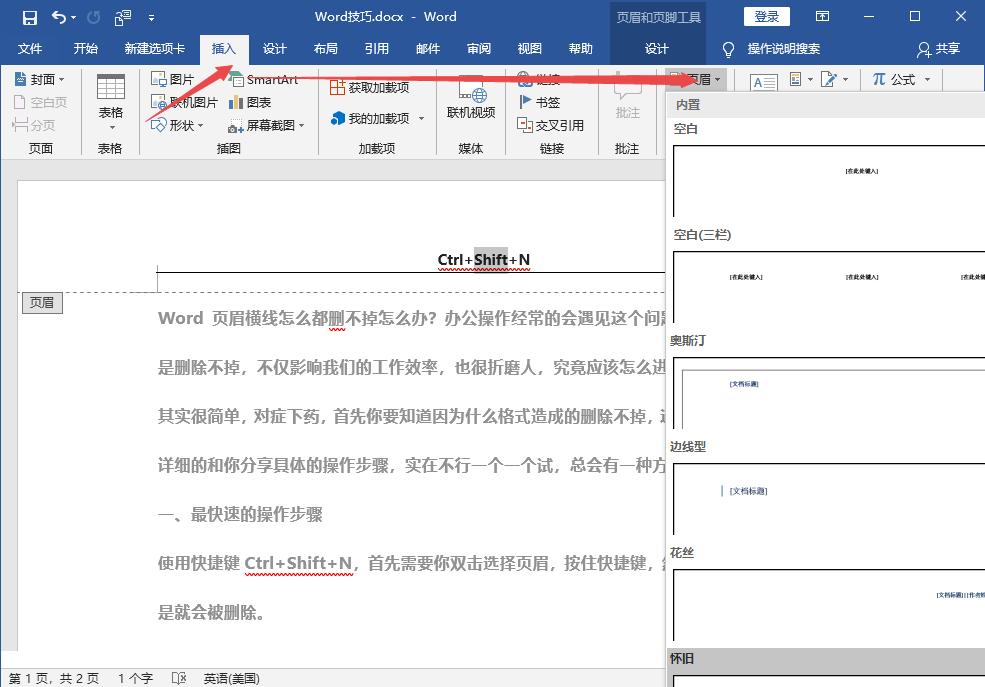 如何删除word页眉上面的一条横线,我来教你word页眉横线怎么删除