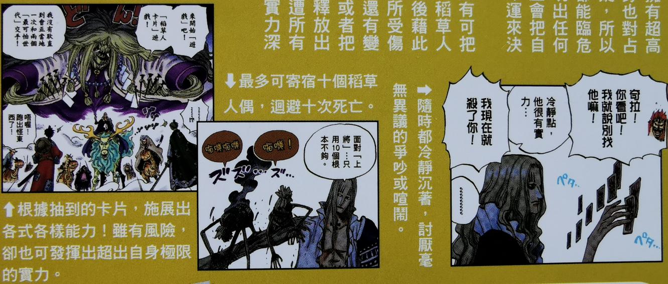 海贼王稻草人霍金斯果实能力,海贼王第1052话情报霍金斯