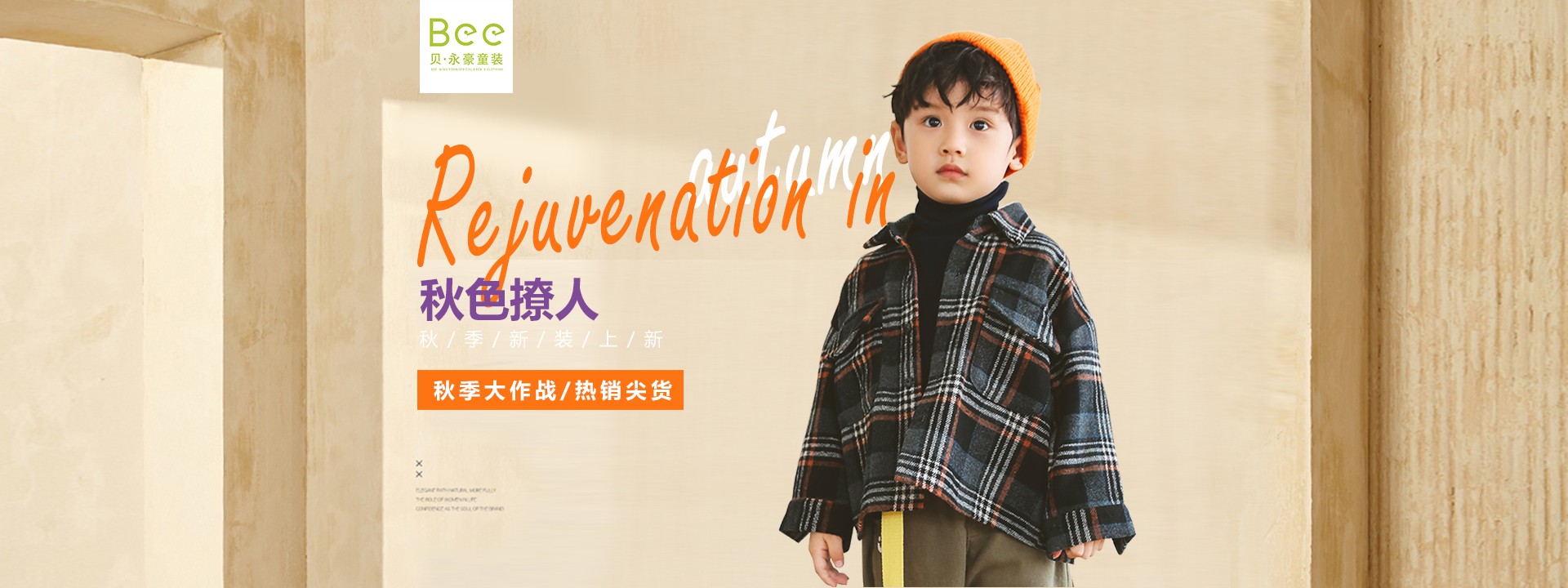 香港贝·永豪童装现代妈妈的个性化追求造就潮流童装蓝海