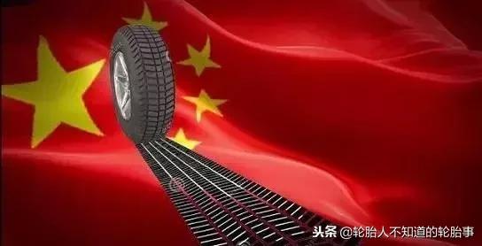 国产新崛起轮胎,轮胎富二代