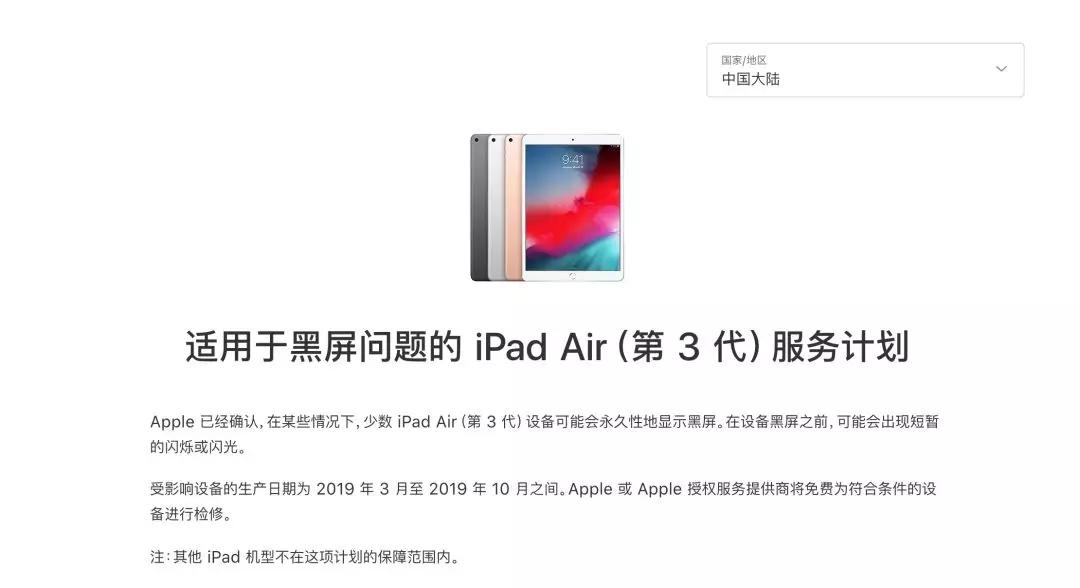 苹果ipadair3黑屏问题,ipadair3通病黑屏屏幕维修