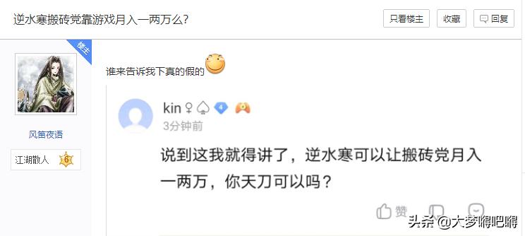 逆水寒哪个区搬砖收益高最新,2021逆水寒六开搬砖一个月收益