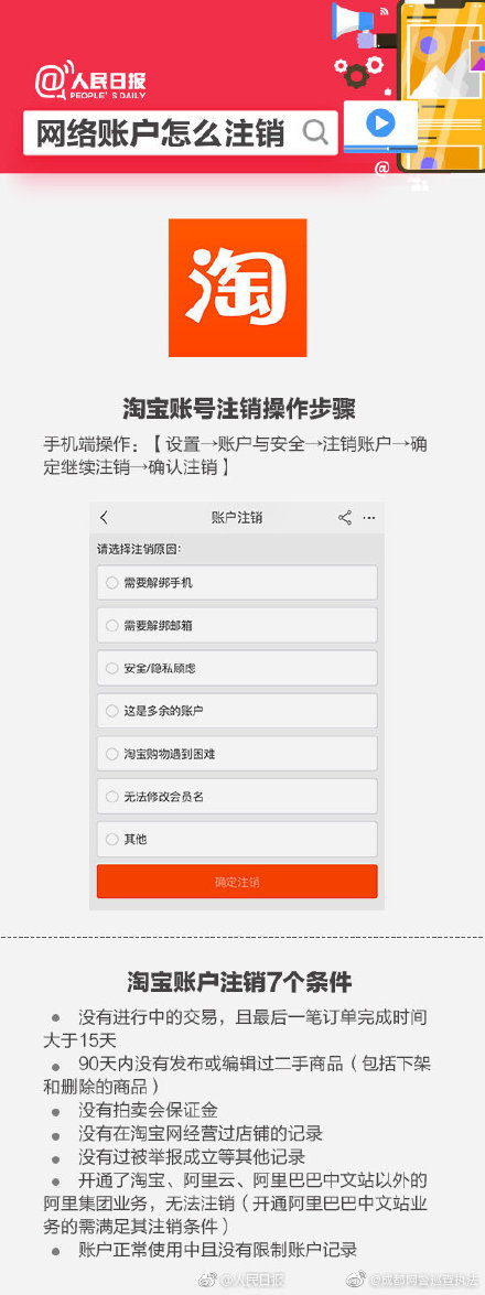 超实用！换手机前一定要给这些APP永久销号！手把手教你注销不用的账号