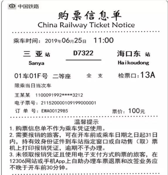 合肥南站电子票,火车票无纸化改革