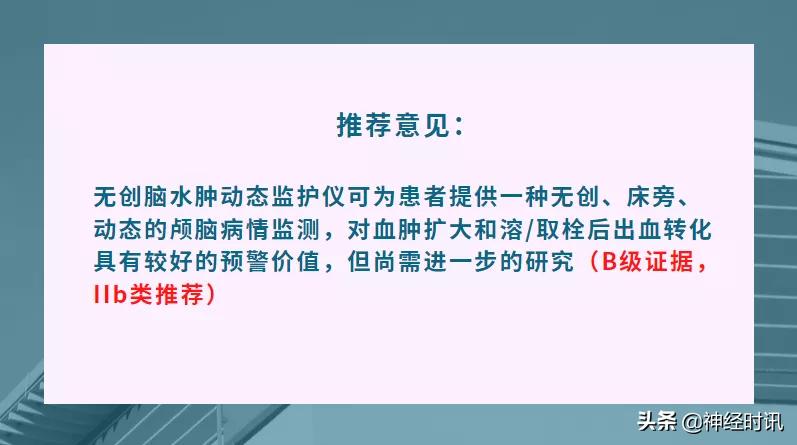 脑卒中病情监测指南,2018急性脑卒中指南ppt