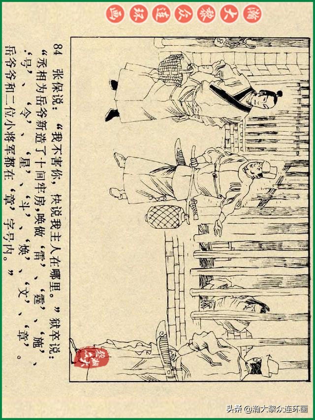 瀚大黎众连环画杨家将,辽美版《岳飞传》连环画