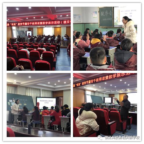 镇江科技新城实验学校活动,2018年镇江科技新城实验学校