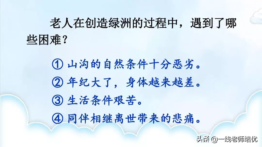 部编版六年级上册青山不老知识点,六年级上册19课青山不老预习笔记