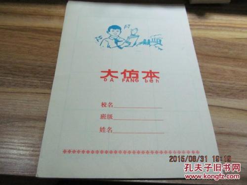 鲁北乡村记忆：写字本上的名言警句和空心名字