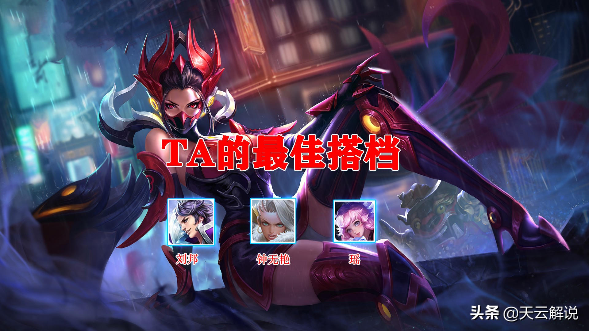 芈月如何出装回血又高伤害又高,王者荣耀芈月的细节操作