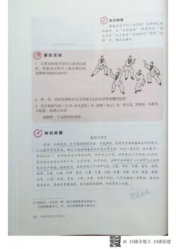 人教版七年级历史上册电子课本pdf,人教版七年级上册历史电子教科书