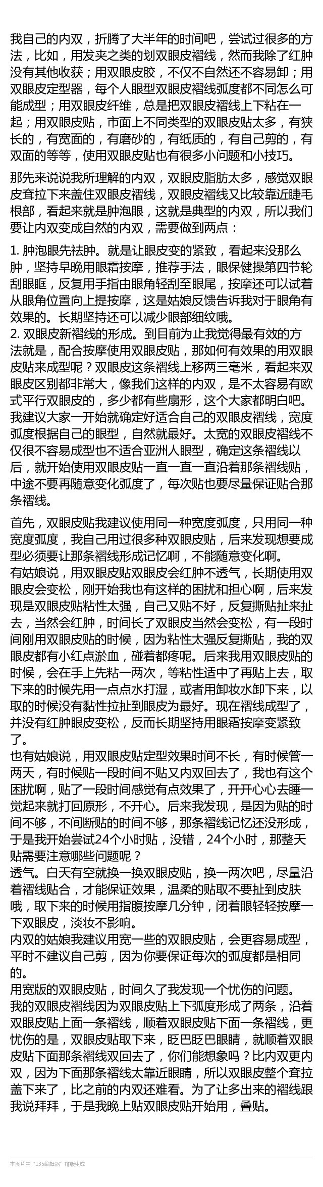内双怎么才能自然变成双眼皮,内双怎么才能变成双眼皮