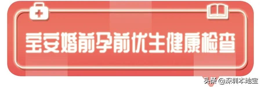 深圳婚前孕前体检将免费,深圳罗湖免费婚前孕前检查