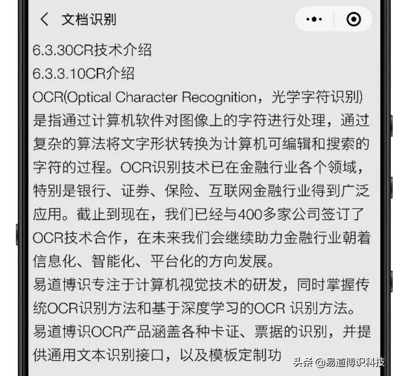 如何免费、优雅地图片转Word？快易识小程序分分钟帮你搞定