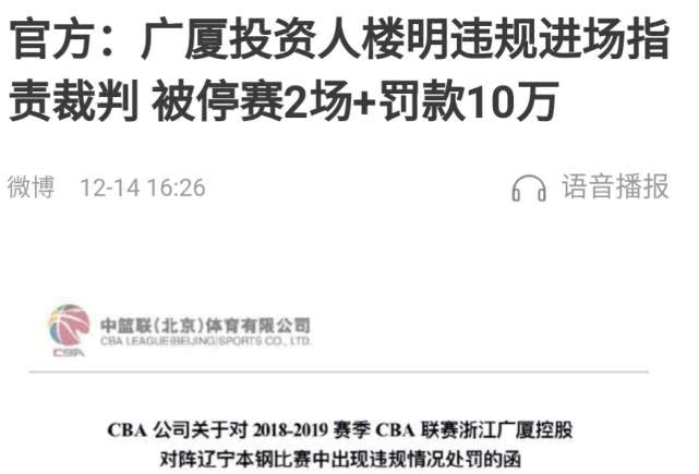 禁赛两场+罚款10万！广厦主场穿绿毛衣的那个人被CBA处罚了